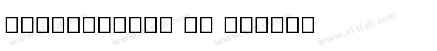 animematrix mb en字体转换